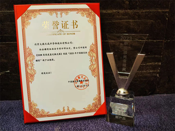 【喜報】天成200W藍光激光器榮獲“金耀激光新産品銀獎”